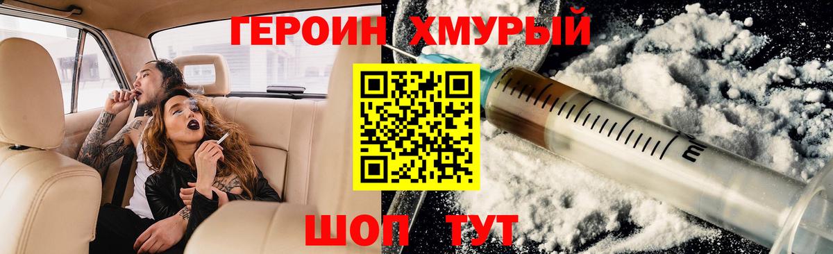 Ливны  ГЕРОИН  Вход с VPN  Героин белый 