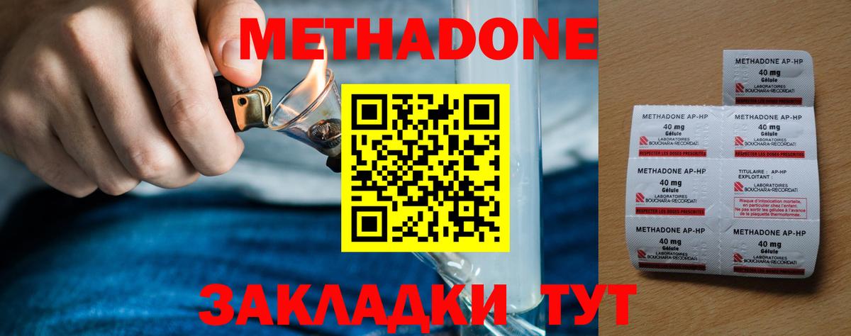 Метадон кристалл  Вход с VPN  Метадон мёд  Ливны 
